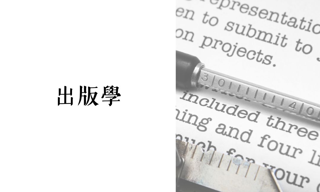 出版學[B][隨]